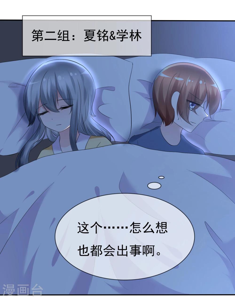 第81话 八个女人VS一个男人-第83话