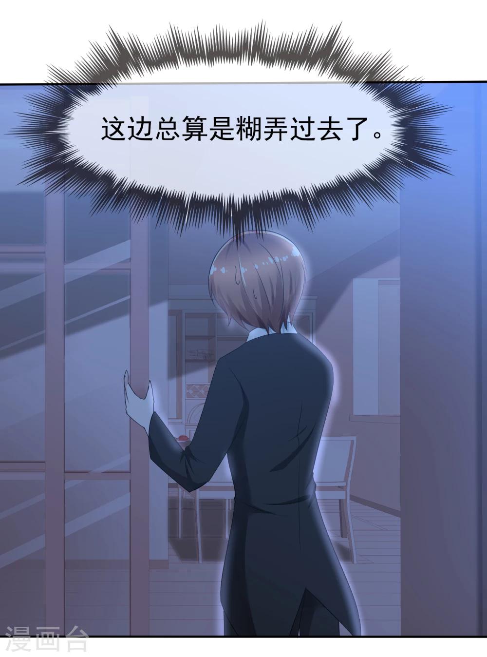 第81话 八个女人VS一个男人-第83话