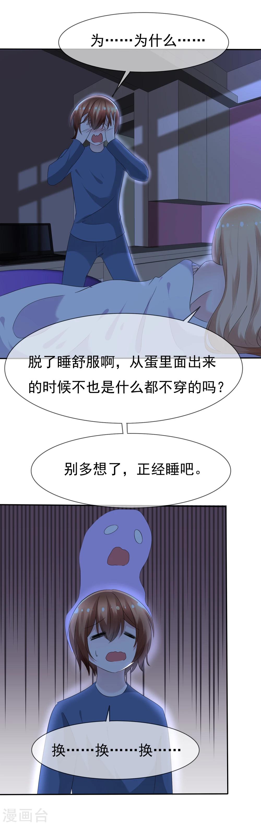 第81话 八个女人VS一个男人-第83话
