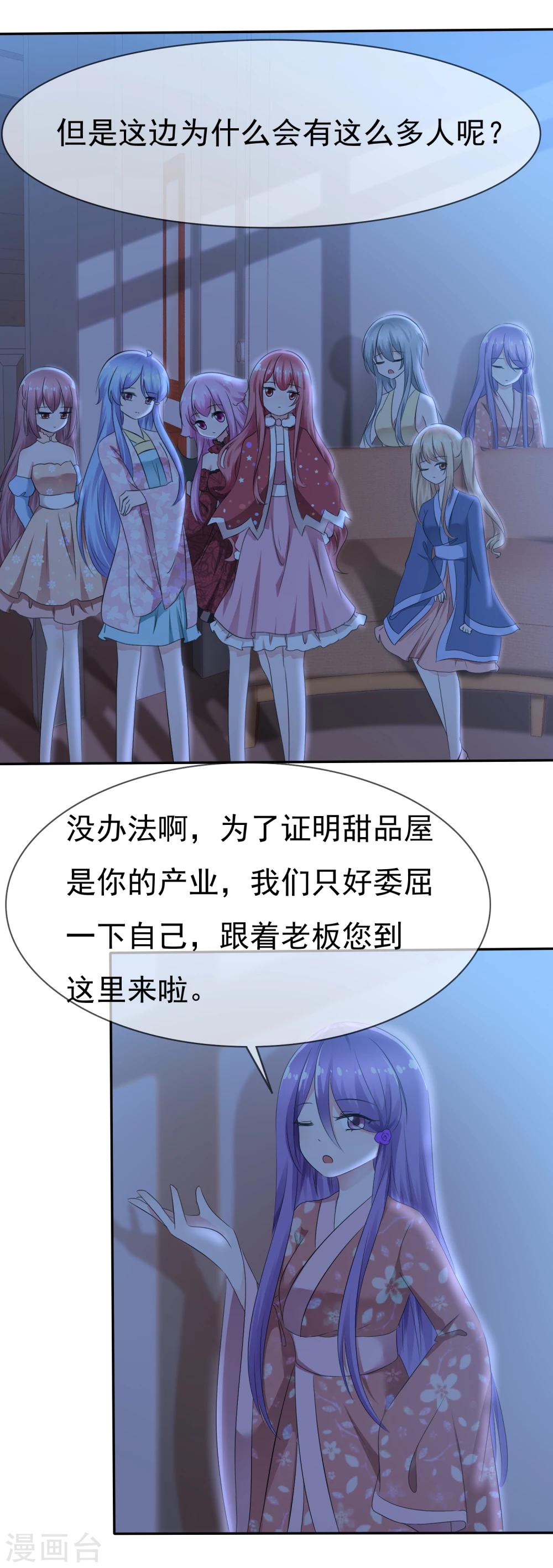 第81话 八个女人VS一个男人-第83话