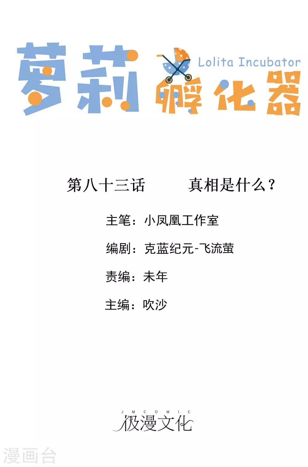 第83话 真相是什么-第85话