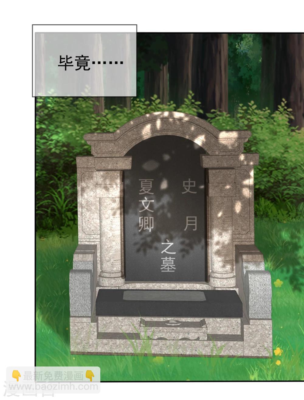 第87话 夏铭的父母-第89话