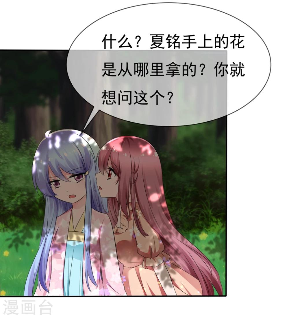 第87话 夏铭的父母-第89话