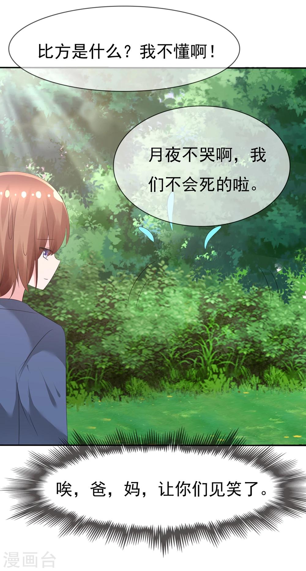 第87话 夏铭的父母-第89话