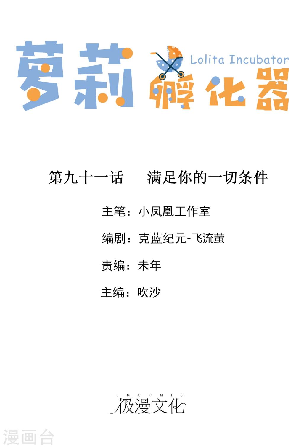 第91话 满足你的一切条件-第93话