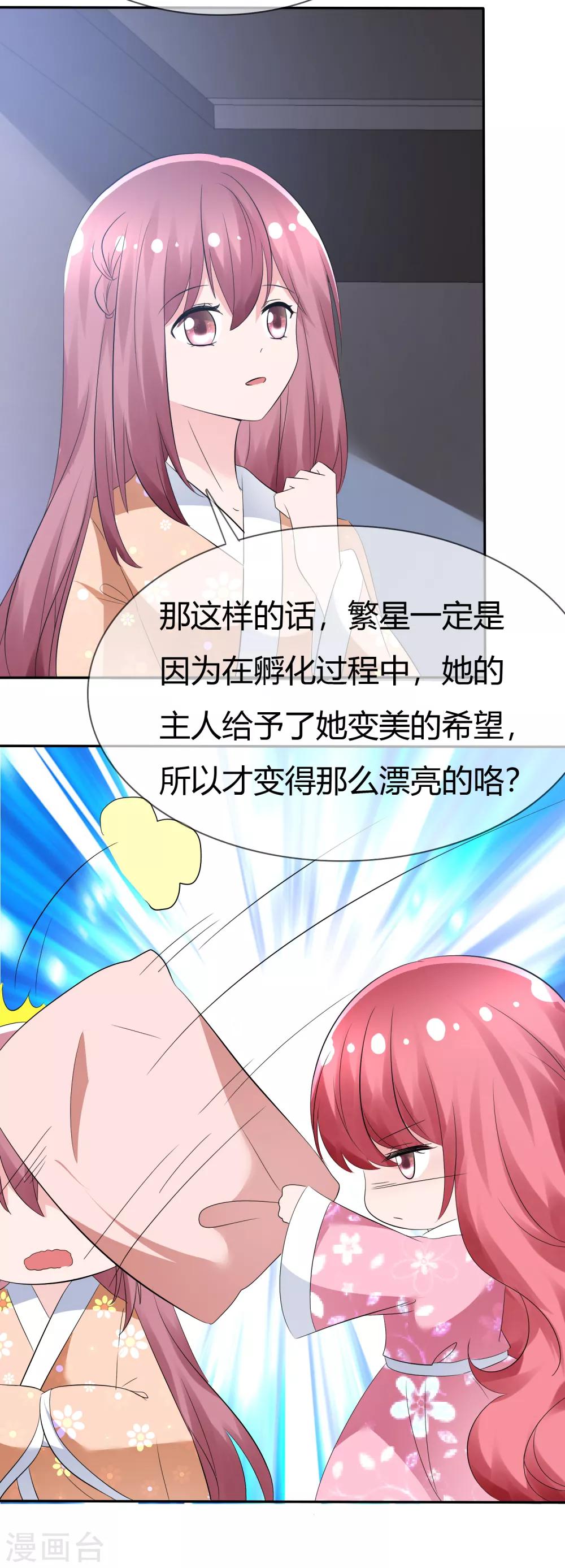 第93话 春意满满的梦境-第95话