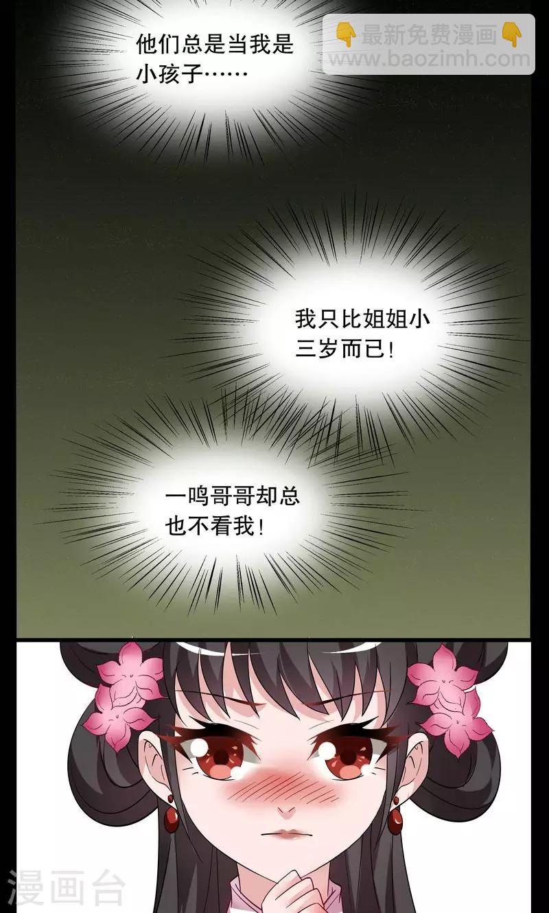 第2话 冰花芙蓉玉(1)-第3话