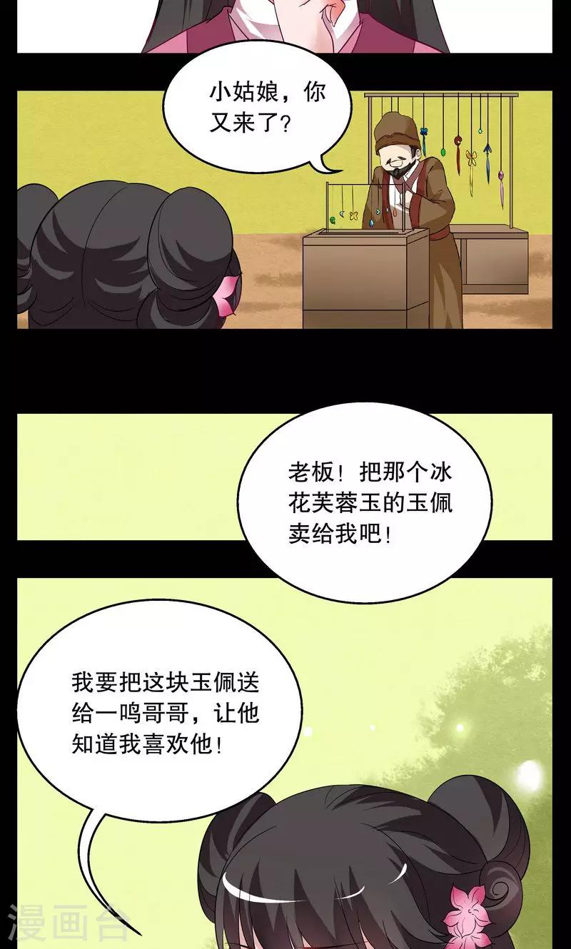 第2话 冰花芙蓉玉(1)-第3话