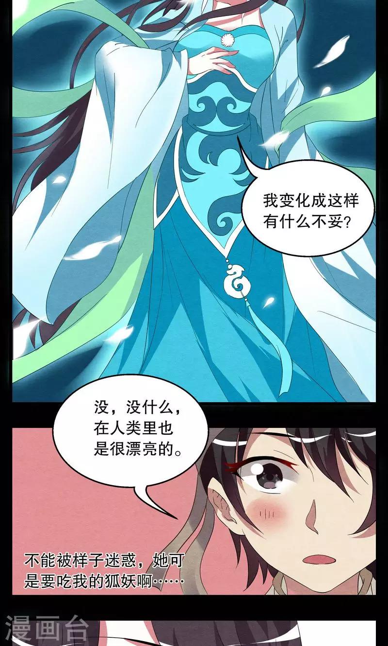 第2话 冰花芙蓉玉(1)-第3话