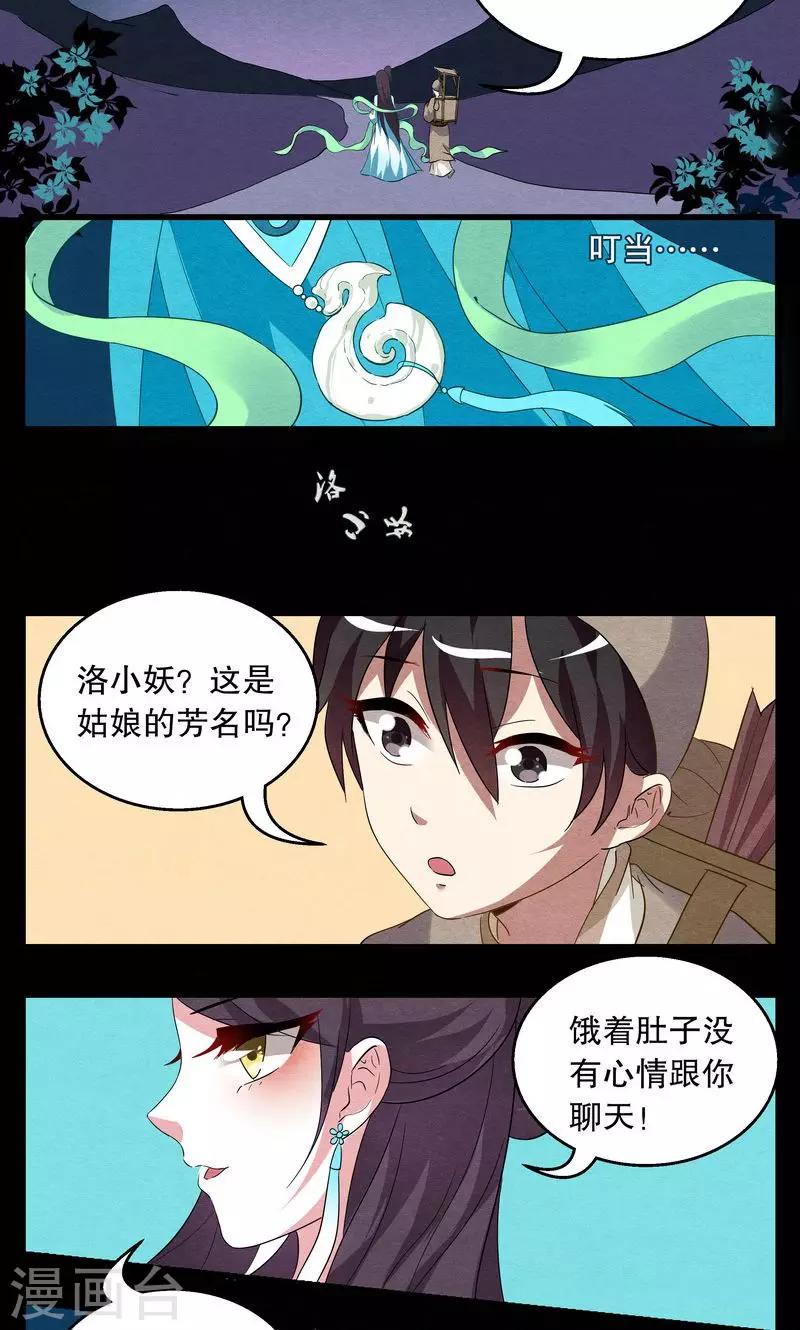 第2话 冰花芙蓉玉(1)-第3话
