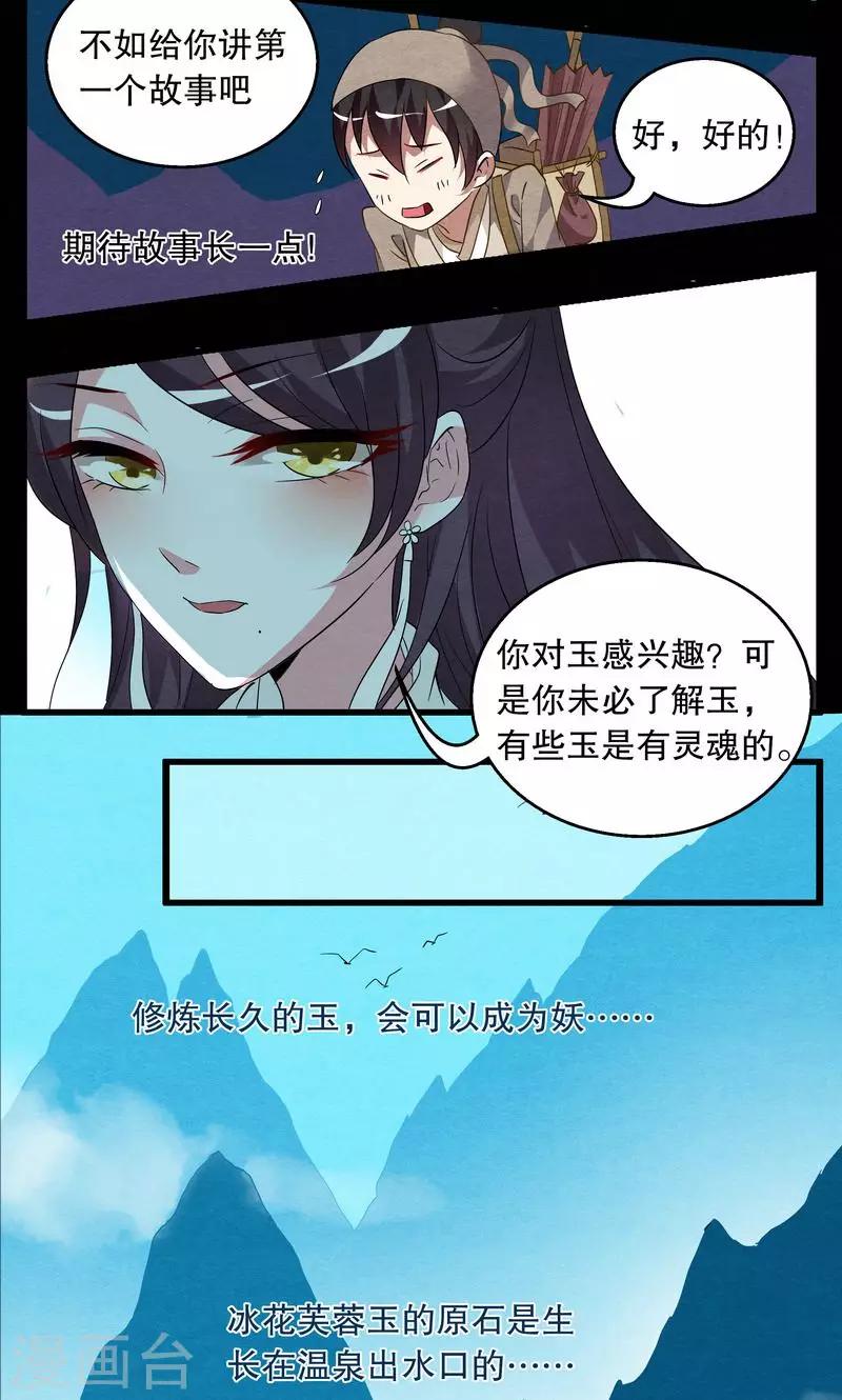 第2话 冰花芙蓉玉(1)-第3话