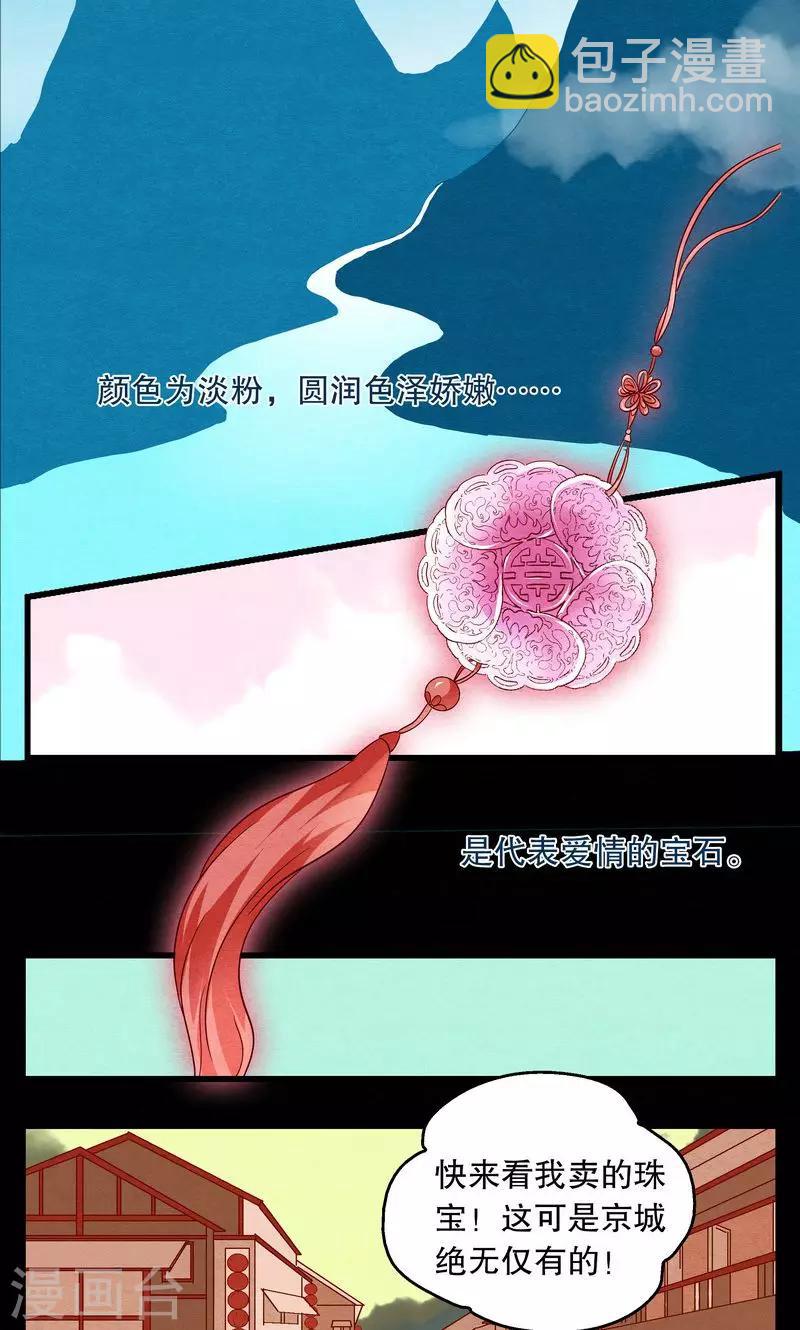 第2话 冰花芙蓉玉(1)-第3话