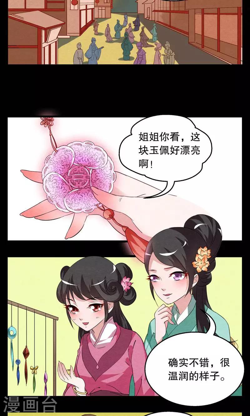 第2话 冰花芙蓉玉(1)-第3话