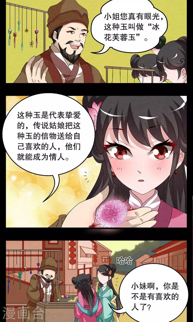 第2话 冰花芙蓉玉(1)-第3话