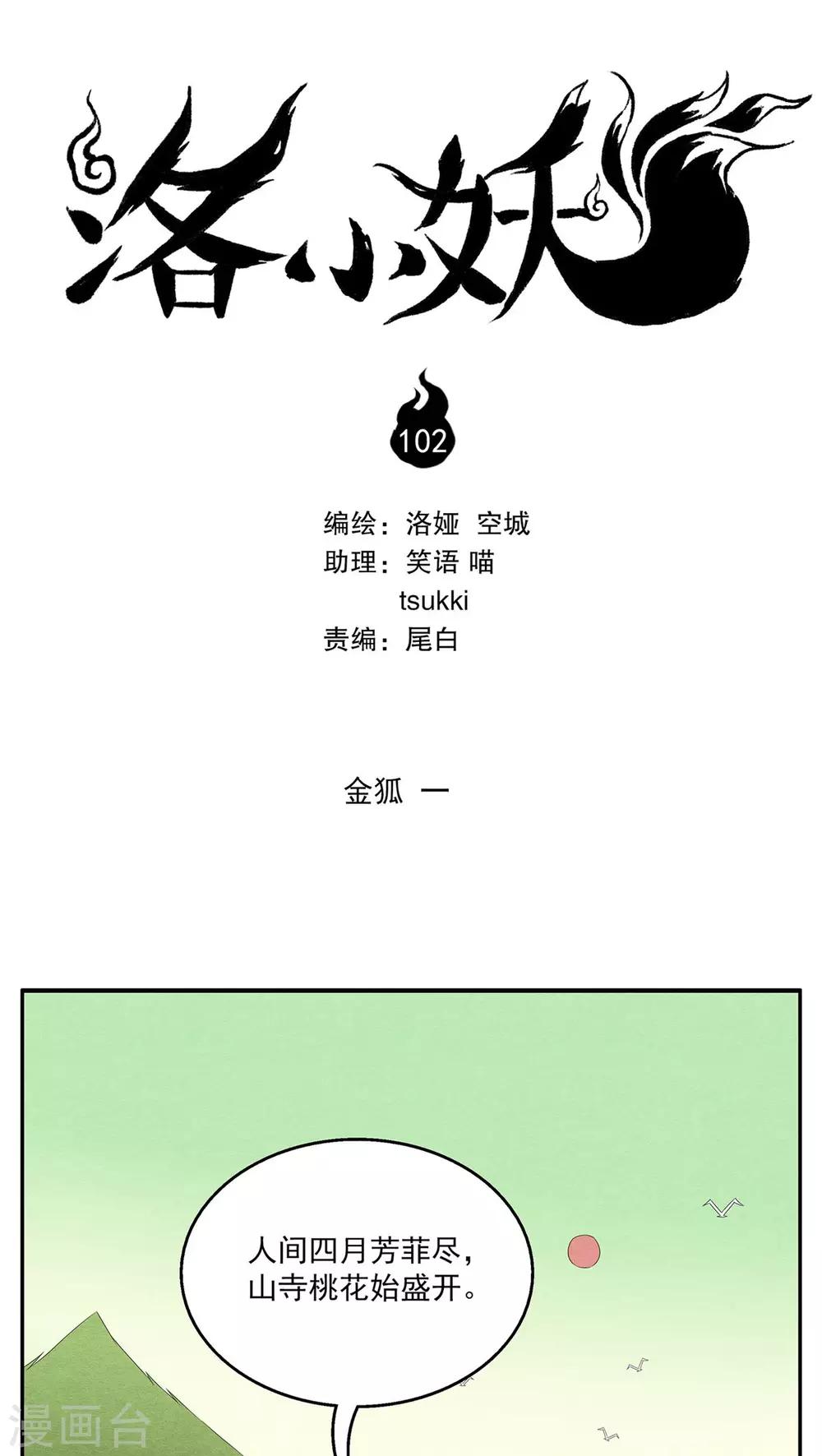 第102话 金狐(1)-第103话