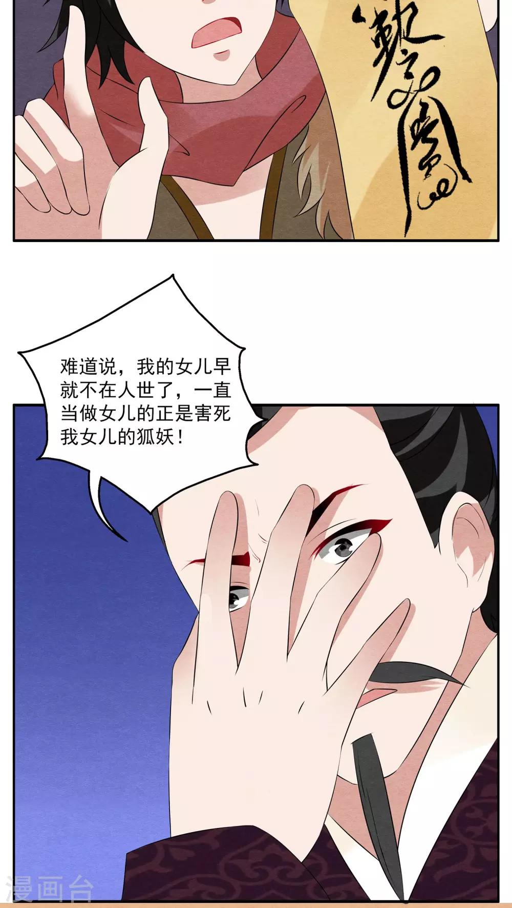 第104话 金狐(3)-第105话