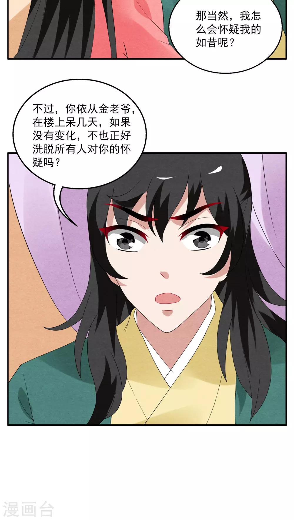 第104话 金狐(3)-第105话