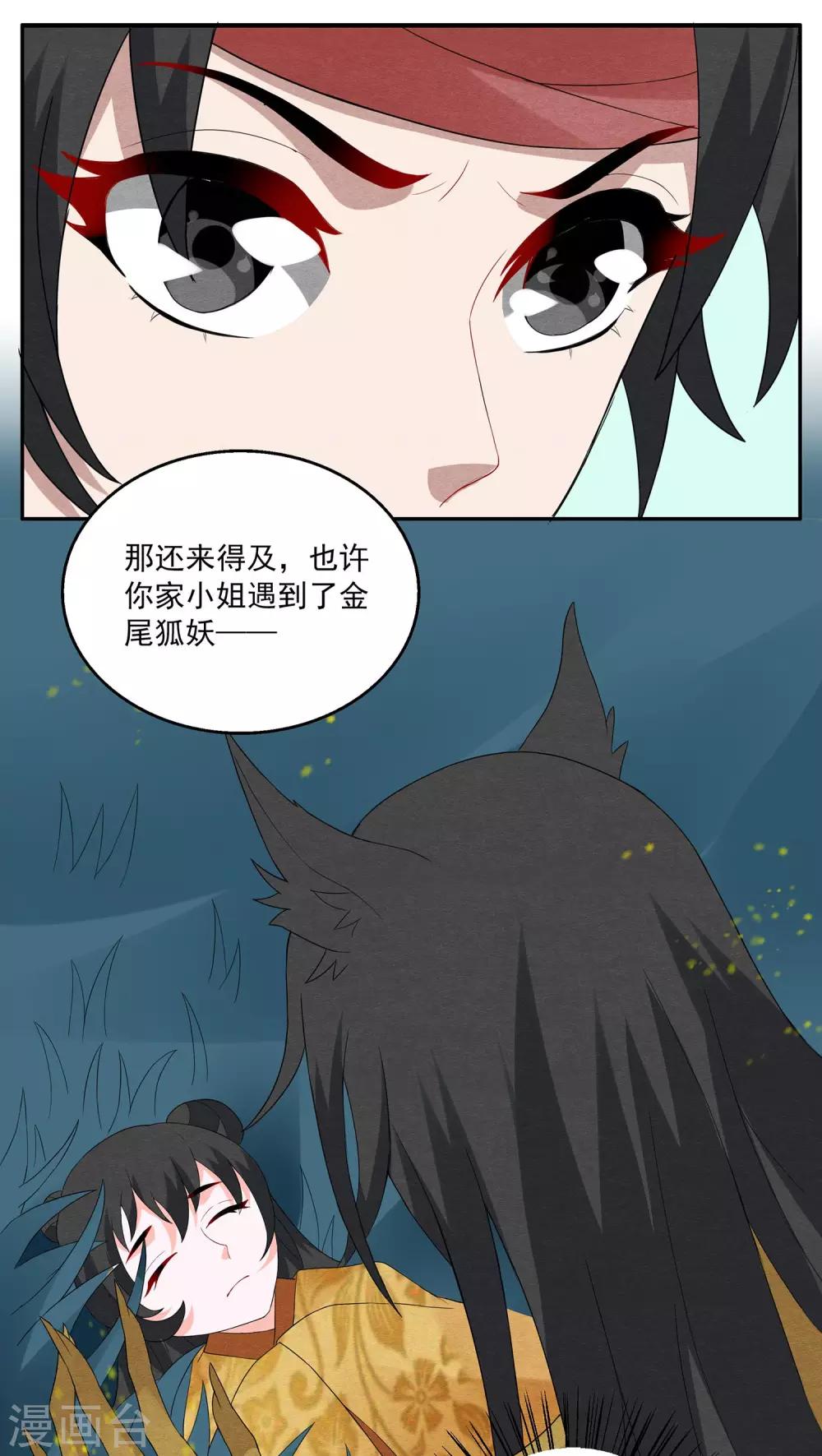 第104话 金狐(3)-第105话