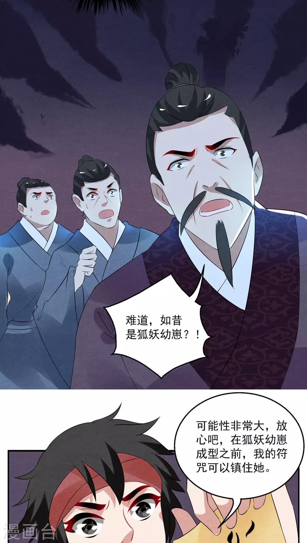 第104话 金狐(3)-第105话