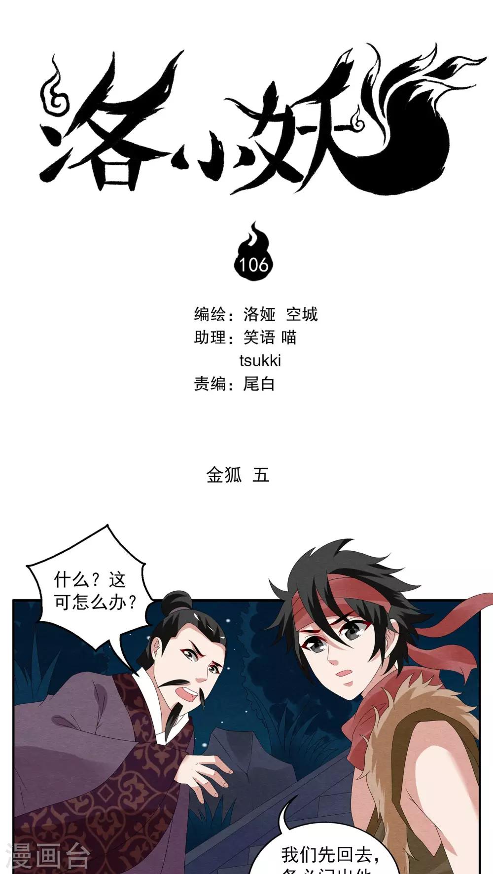 第106话 金狐(5)-第107话