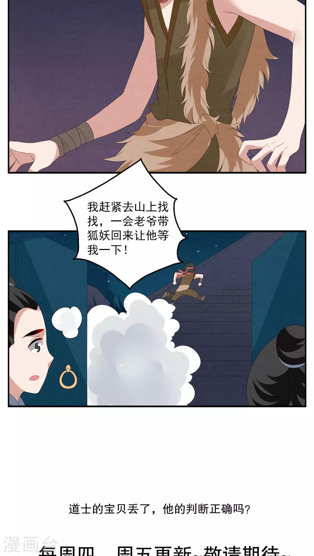 第106话 金狐(5)-第107话