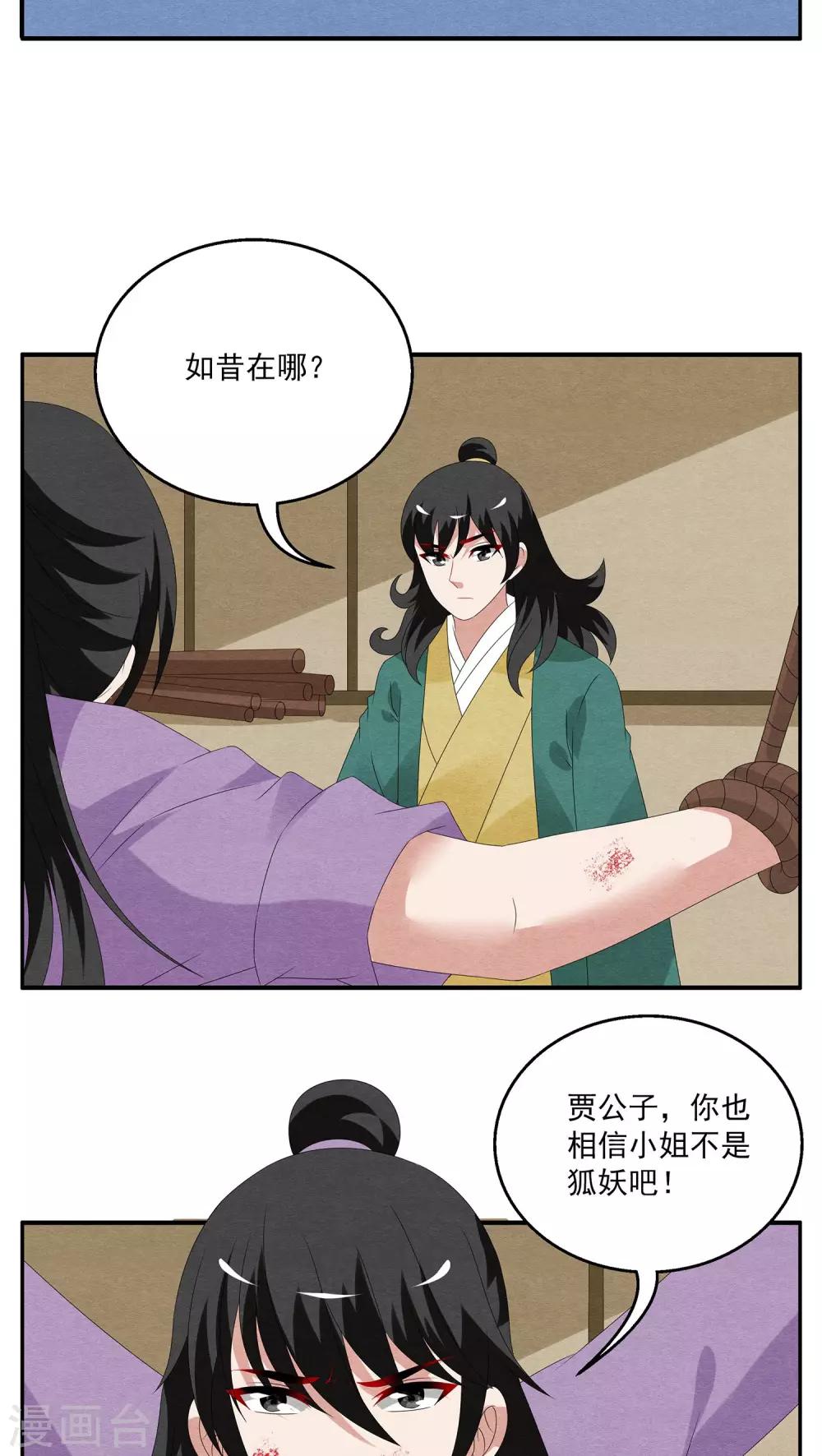 第106话 金狐(5)-第107话