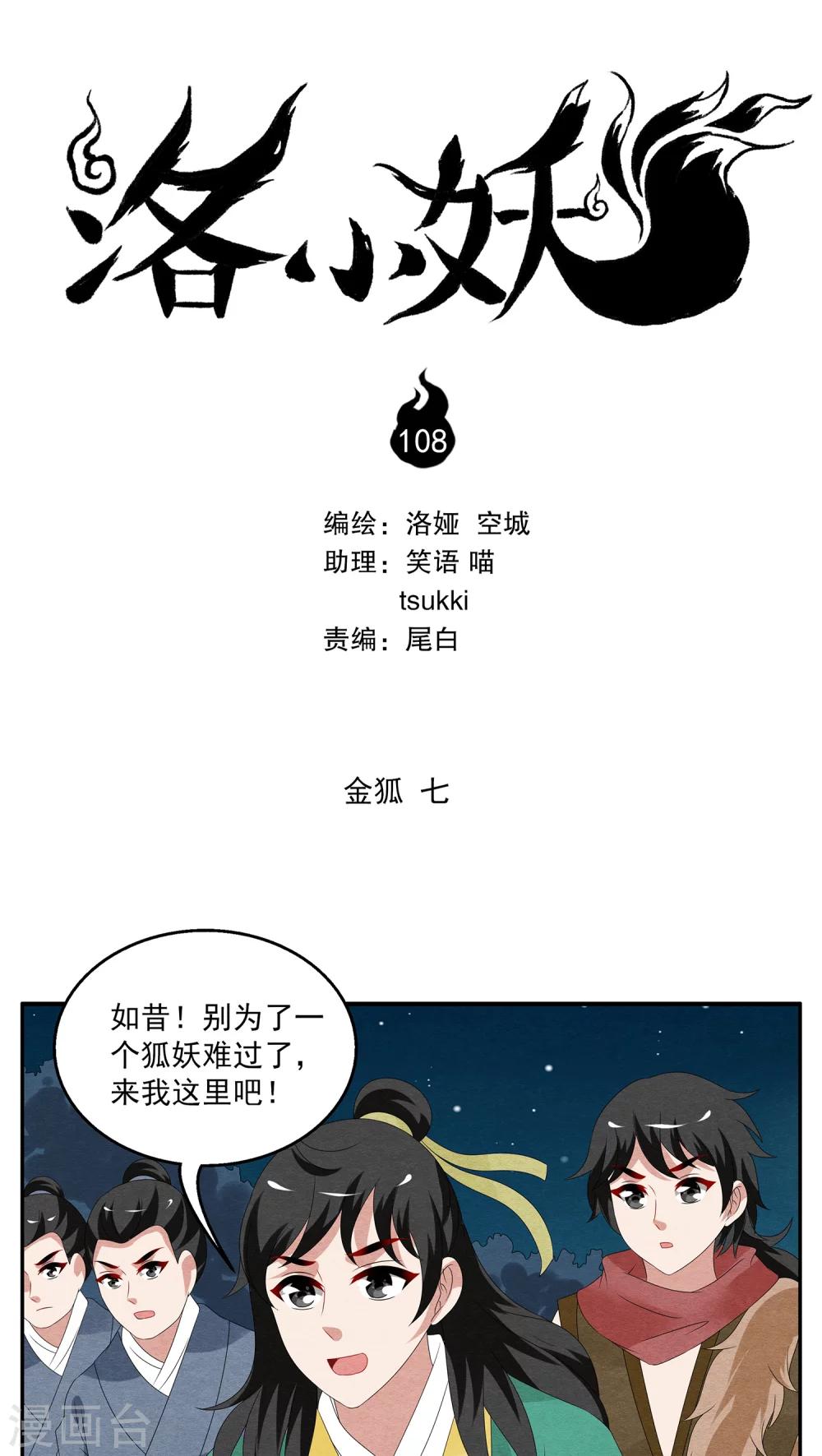 第108话 金狐(7)-第109话