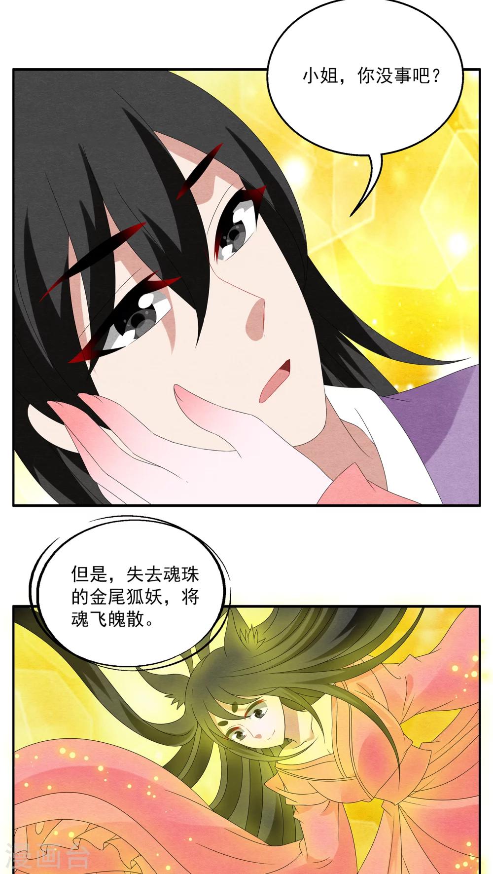 第108话 金狐(7)-第109话