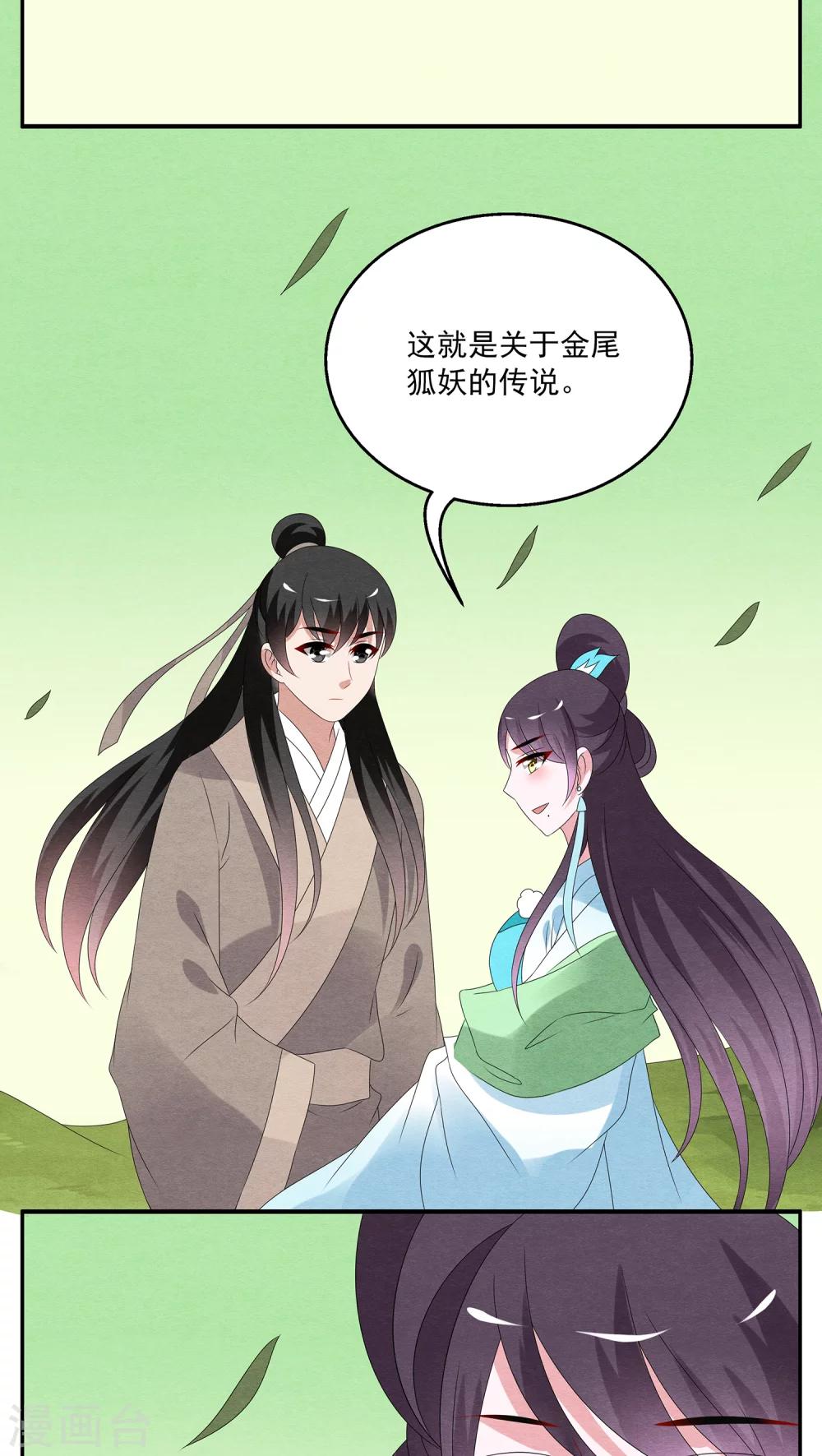 第108话 金狐(7)-第109话