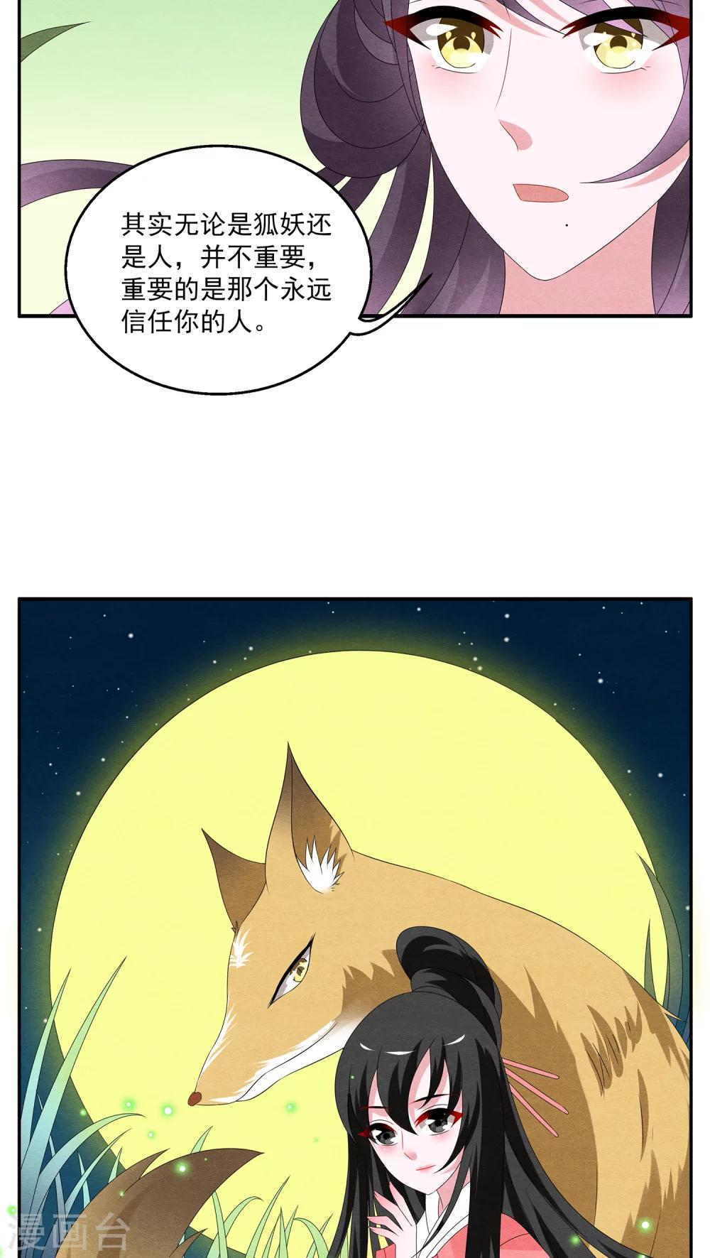 第108话 金狐(7)-第109话