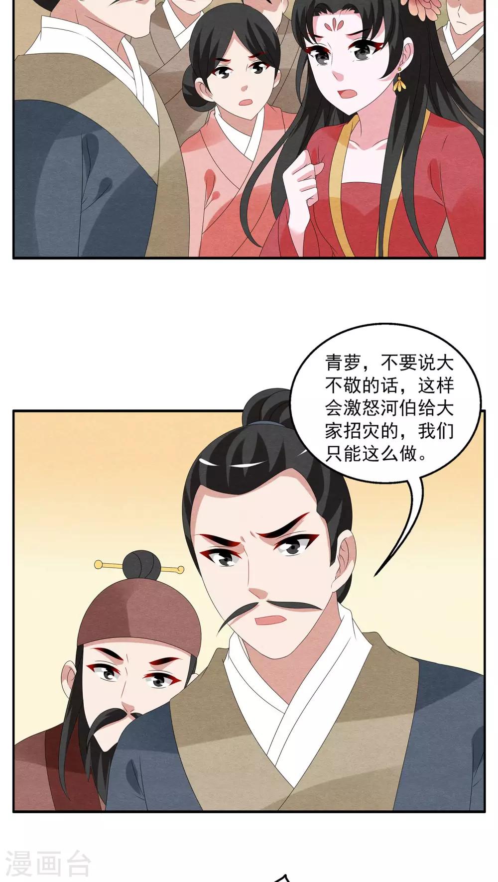 第110话 河伯(2)-第111话