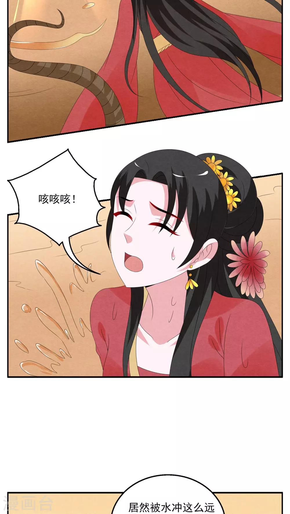 第110话 河伯(2)-第111话