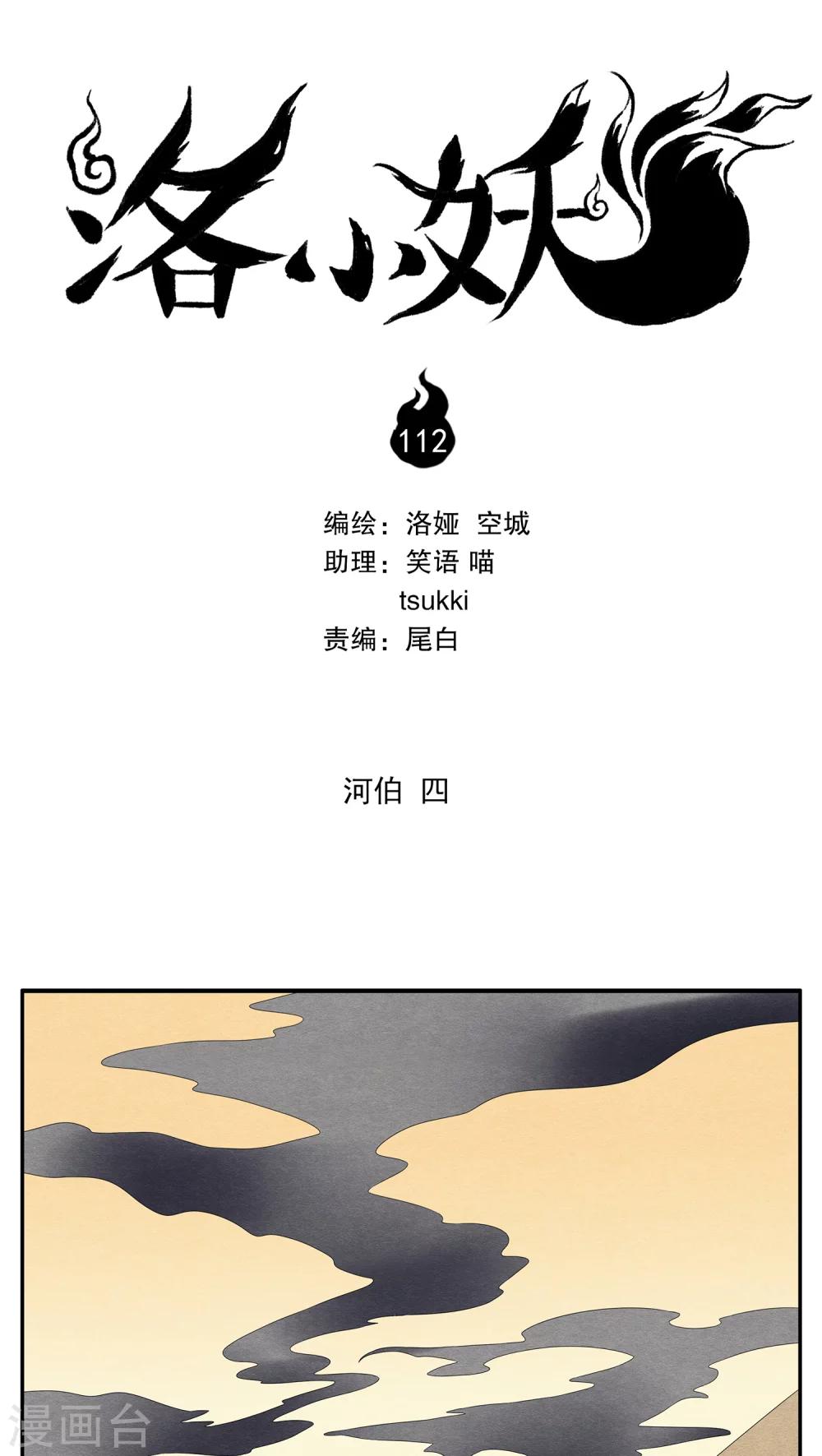 第112话 河伯(4)-第113话