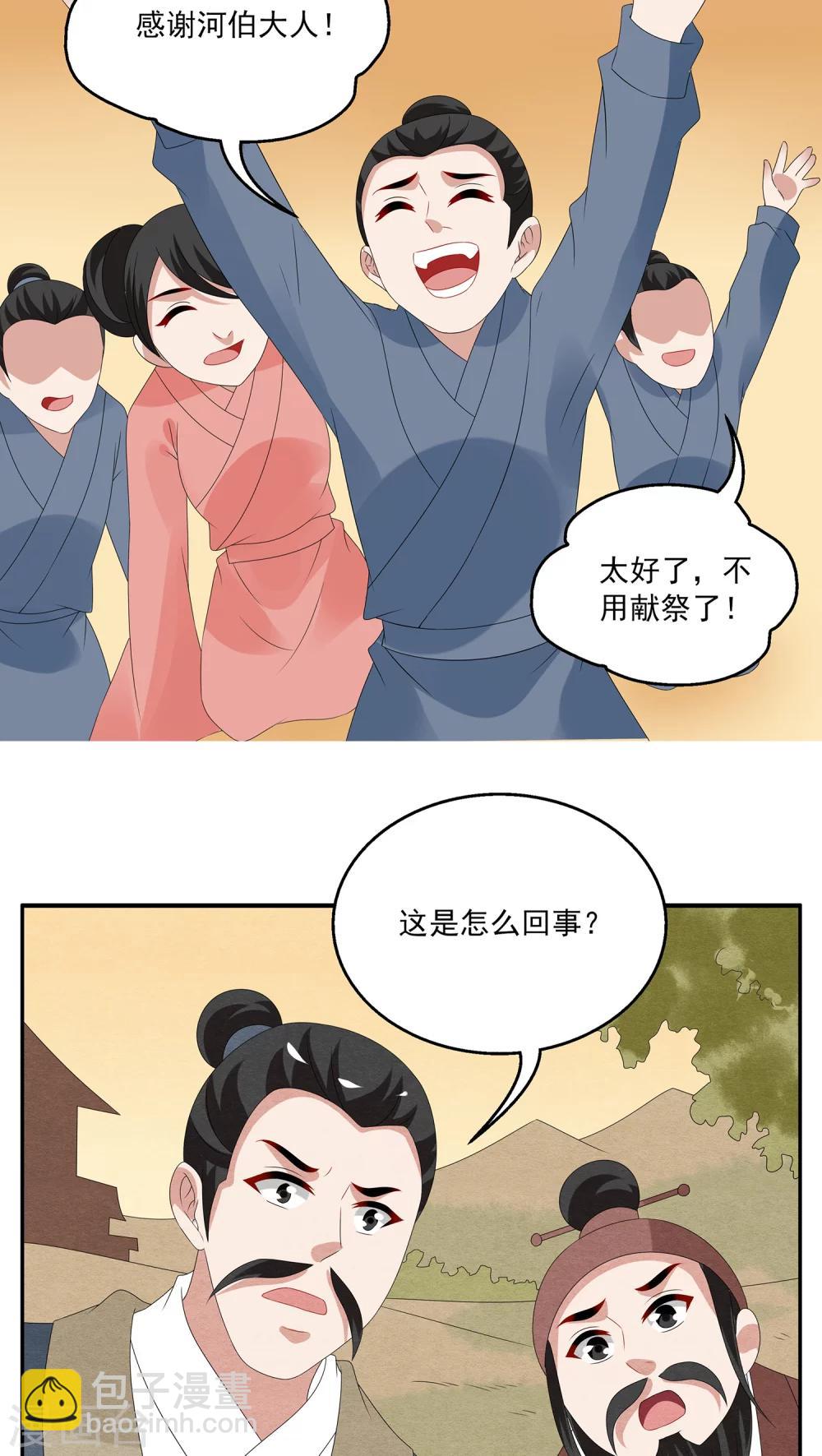 第112话 河伯(4)-第113话