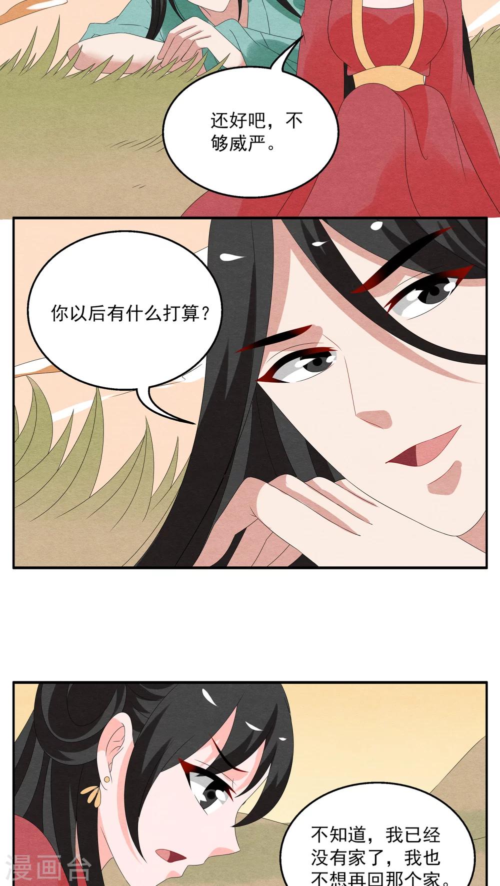 第112话 河伯(4)-第113话