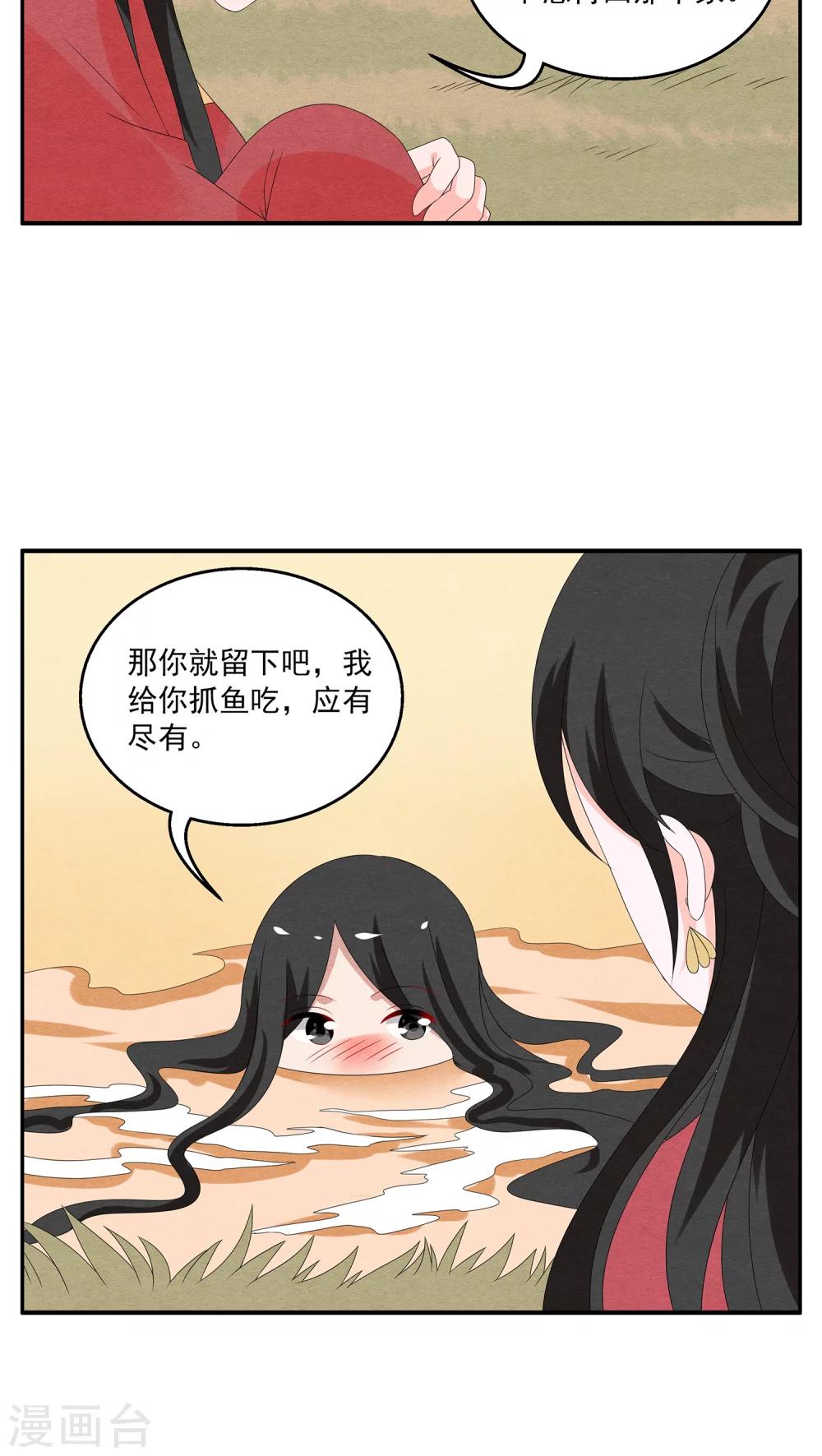 第112话 河伯(4)-第113话