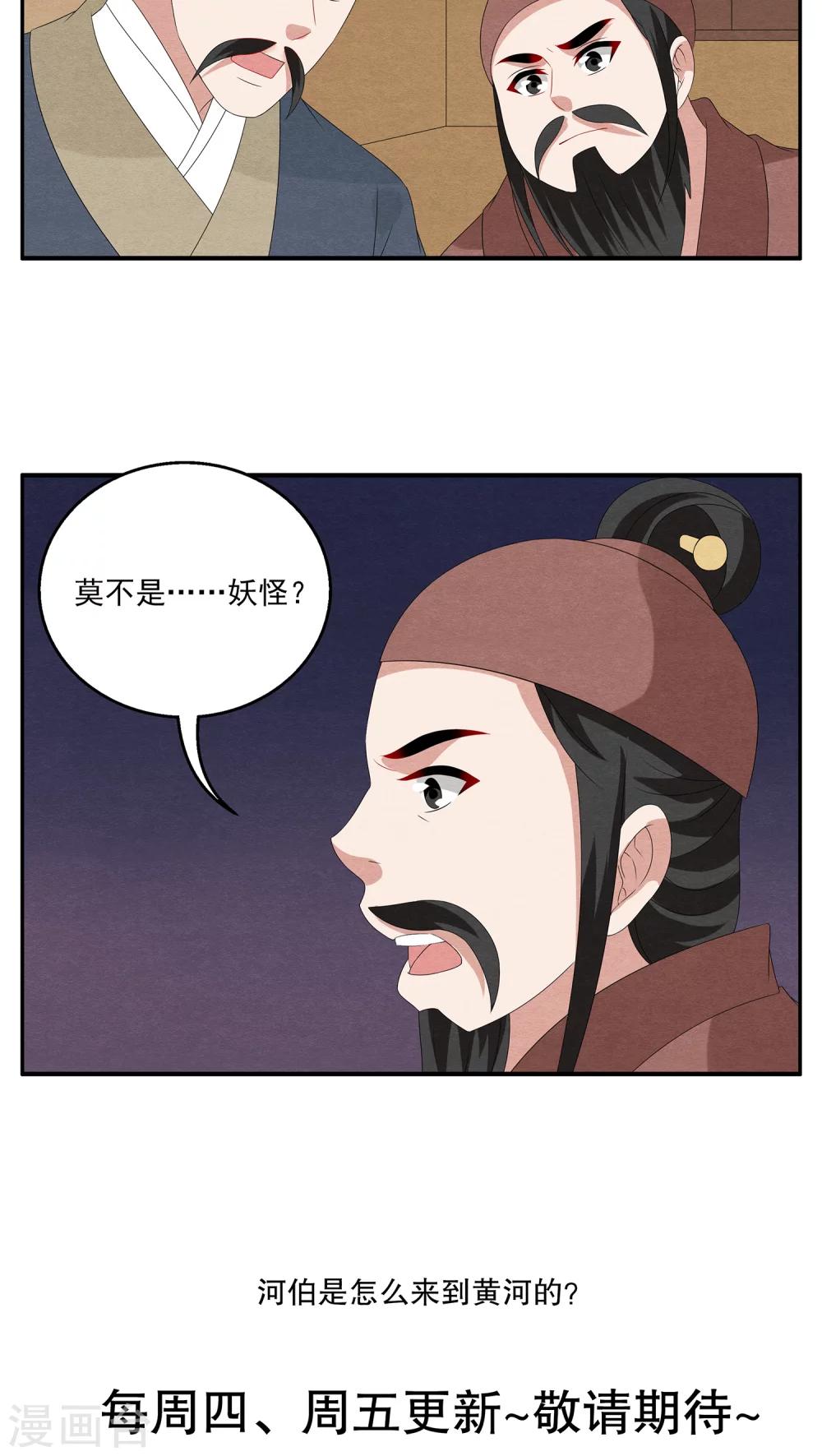 第112话 河伯(4)-第113话
