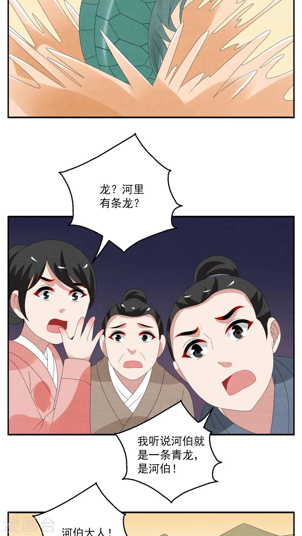 第112话 河伯(4)-第113话