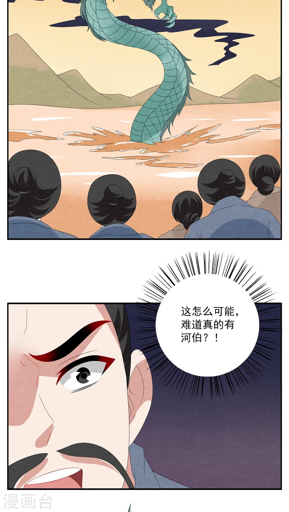 第112话 河伯(4)-第113话