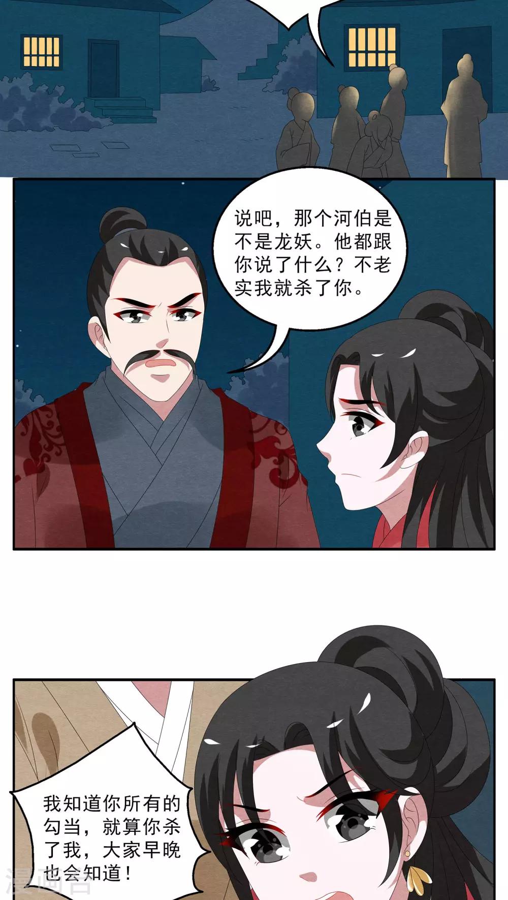第114话 河伯(6)-第115话