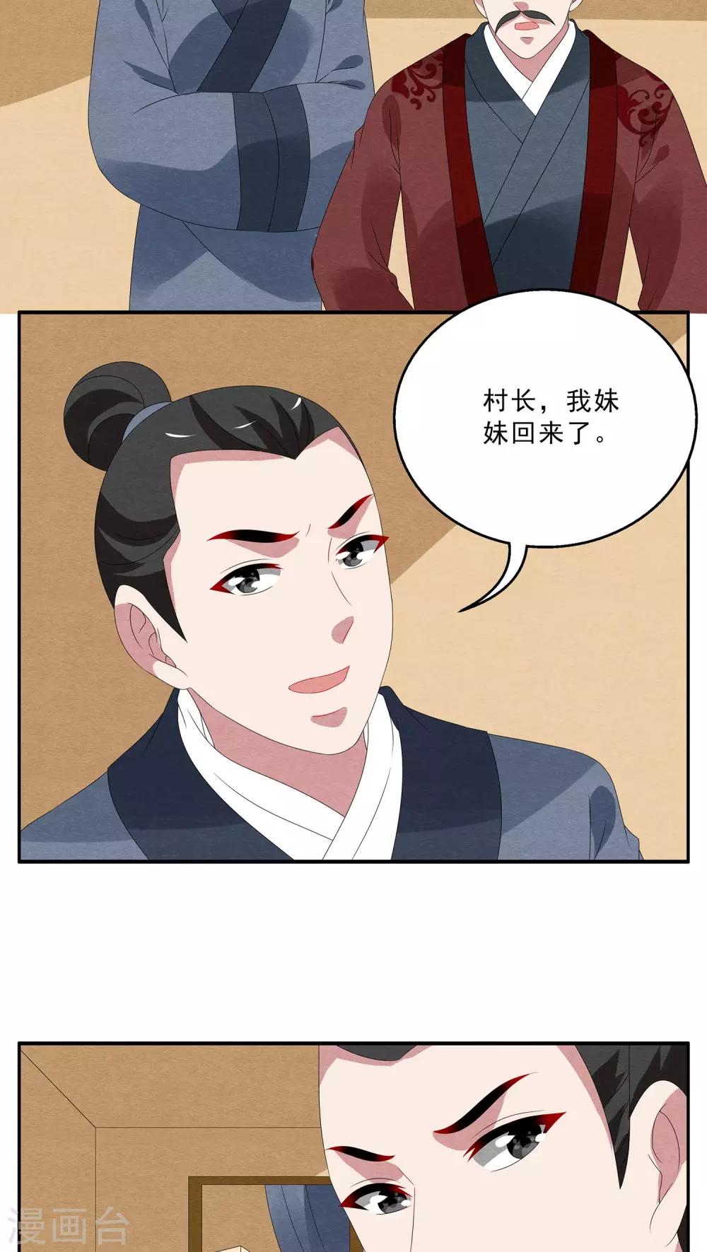 第114话 河伯(6)-第115话