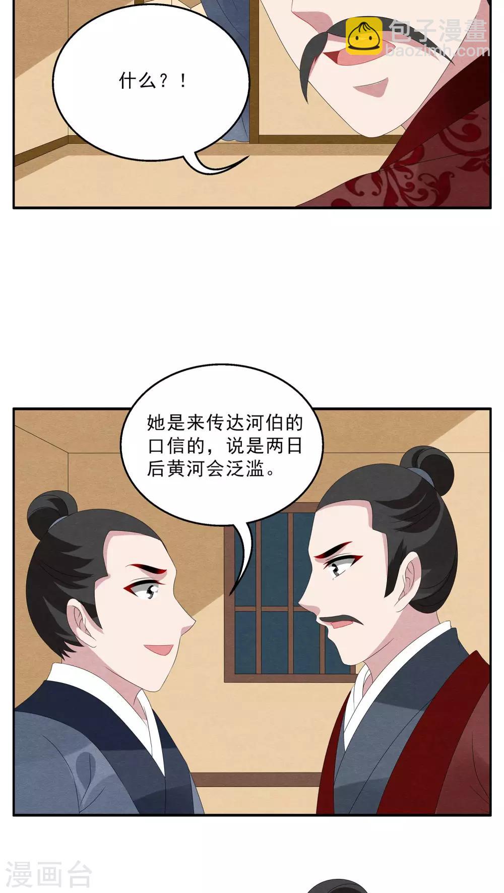 第114话 河伯(6)-第115话