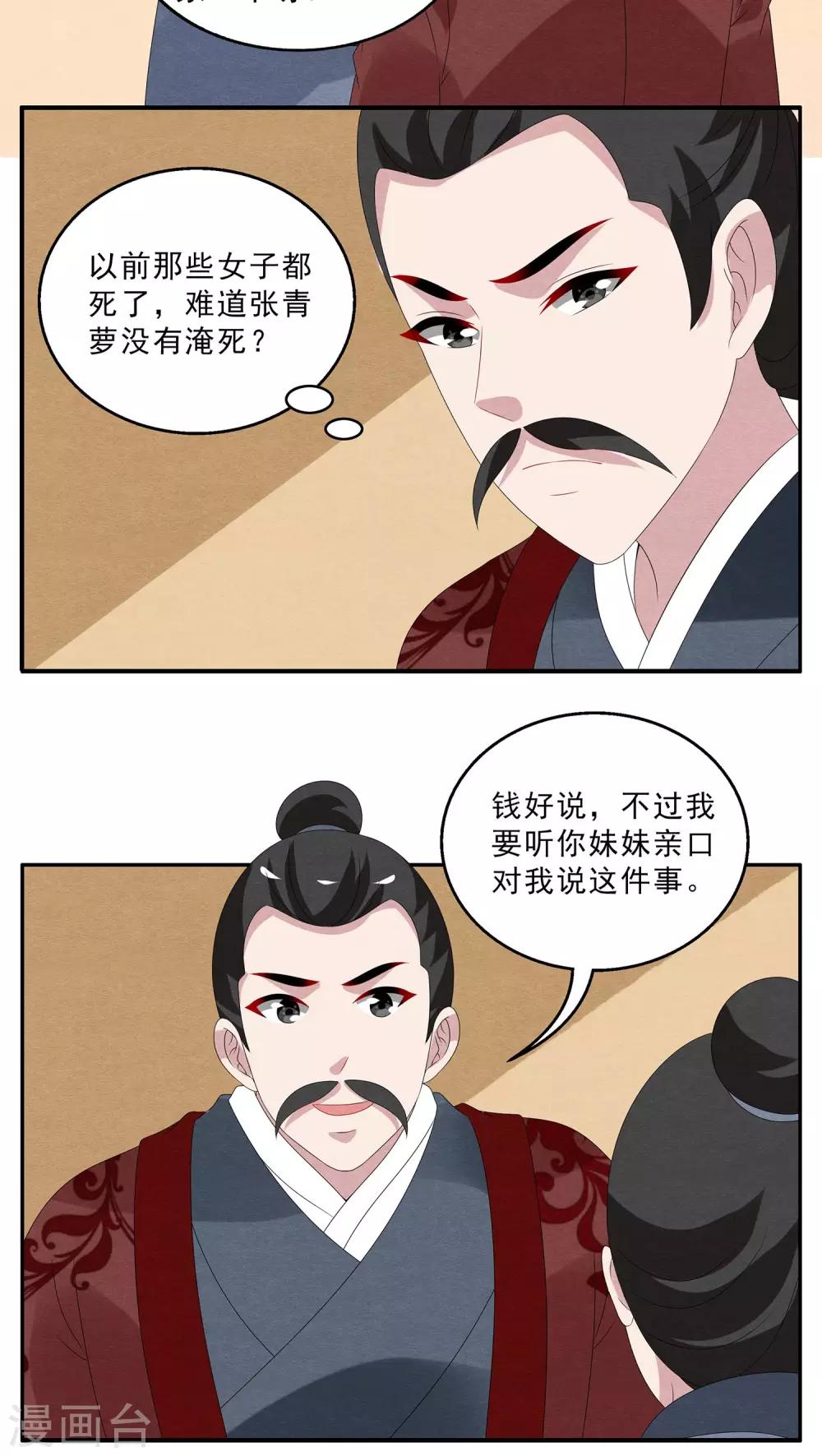 第114话 河伯(6)-第115话