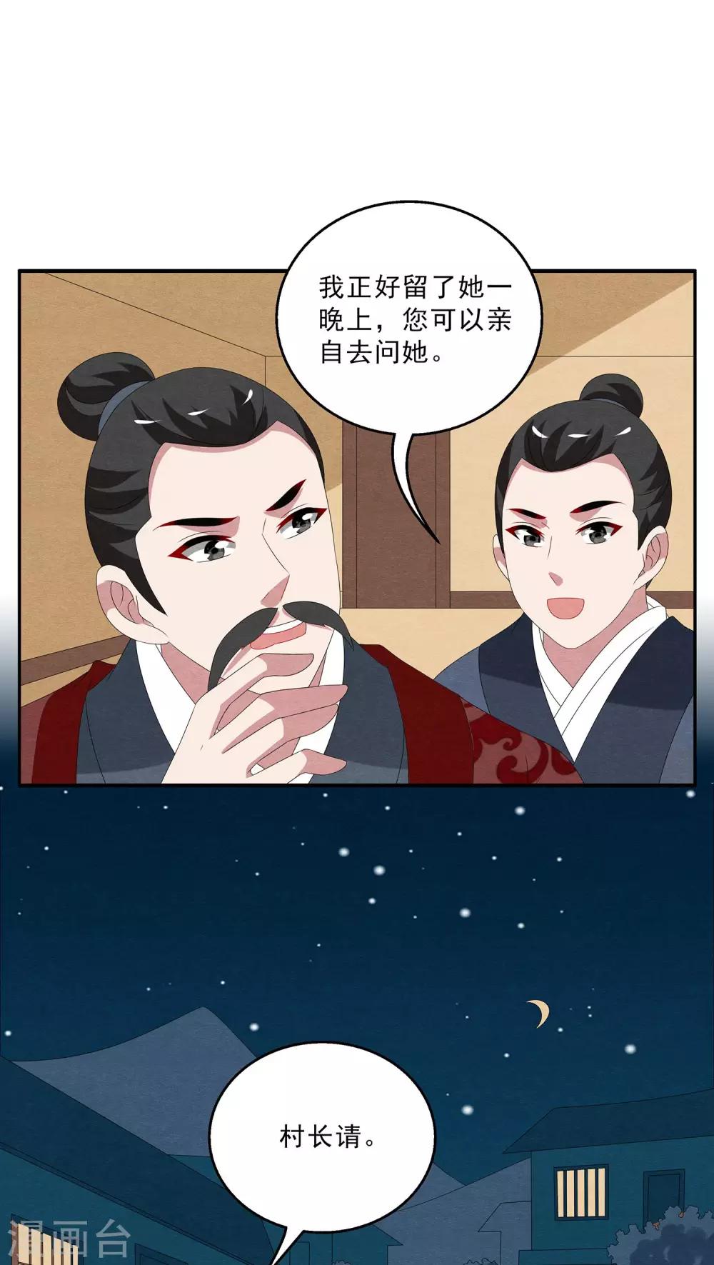 第114话 河伯(6)-第115话