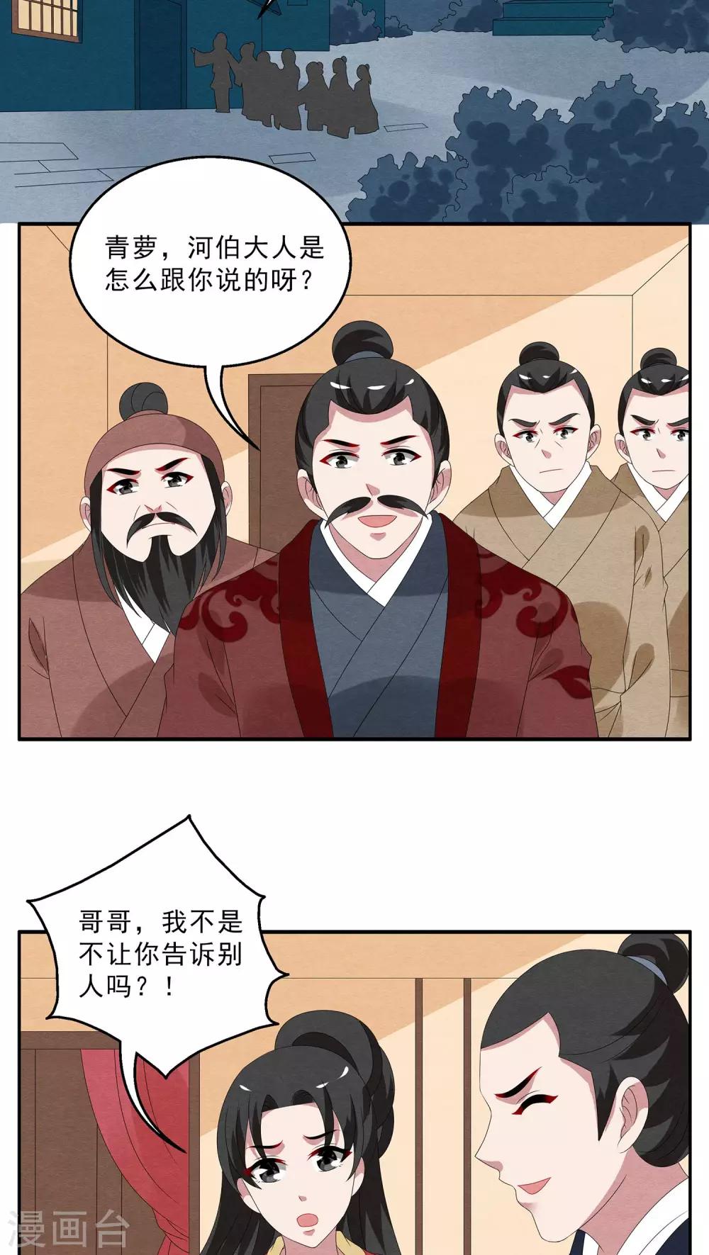 第114话 河伯(6)-第115话