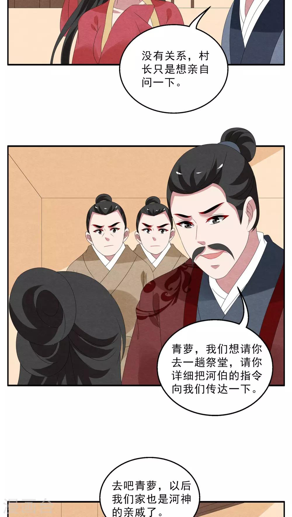 第114话 河伯(6)-第115话
