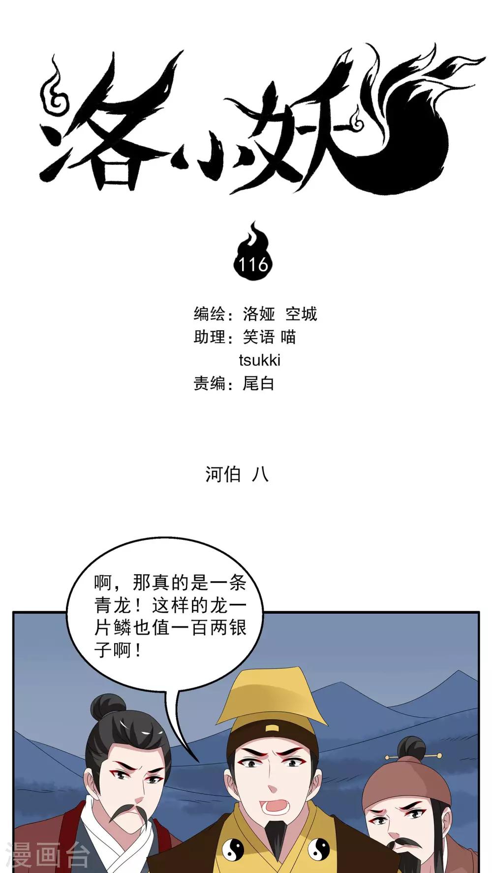 第116话 河伯(8)-第117话