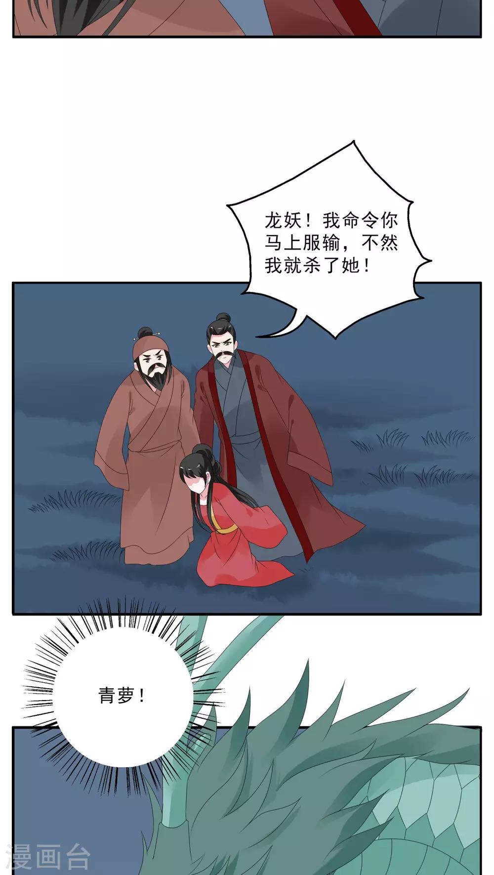 第116话 河伯(8)-第117话