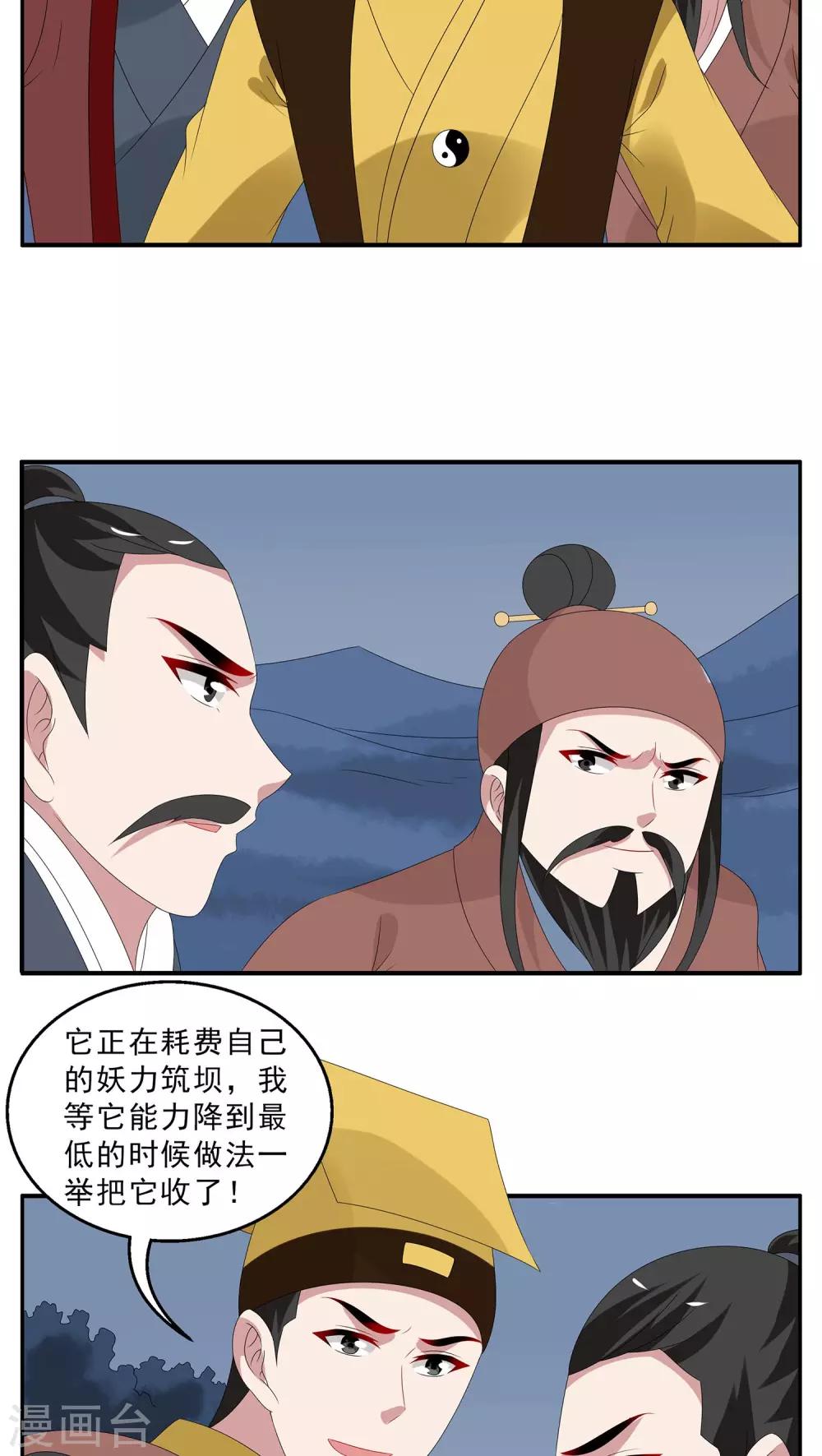 第116话 河伯(8)-第117话