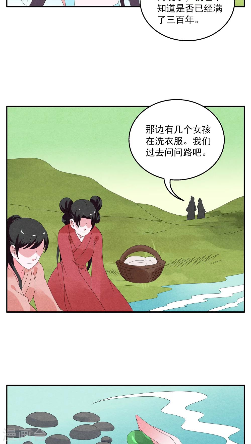 第118话 河伯（10）-第119话